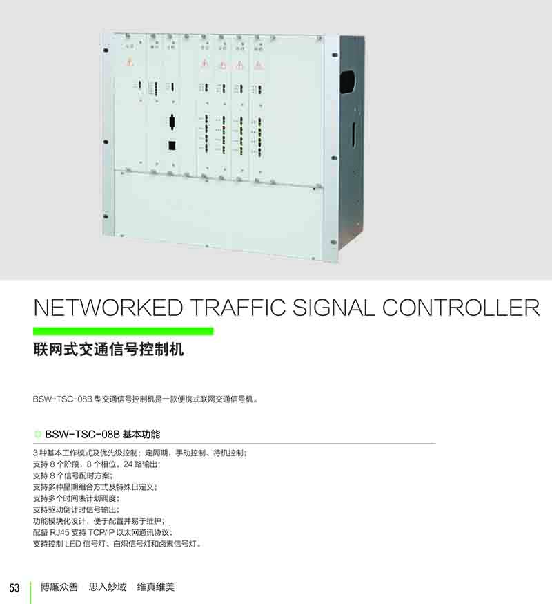 BSW2019-智能交通专辑--36